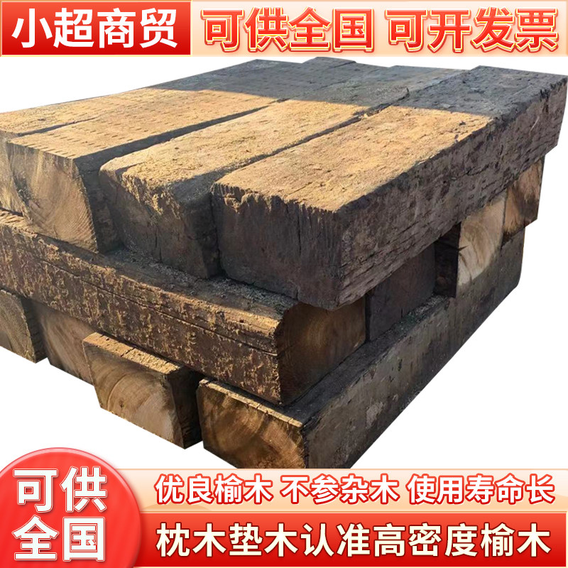 25T专用c吊车垫木 防腐枕木 硬杂木 含普票 泵车支腿 景观圆林