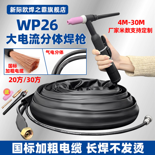 WS250-315氩弧焊机配件WP26气电两件式焊J枪SR-26大电流拉焊焊把