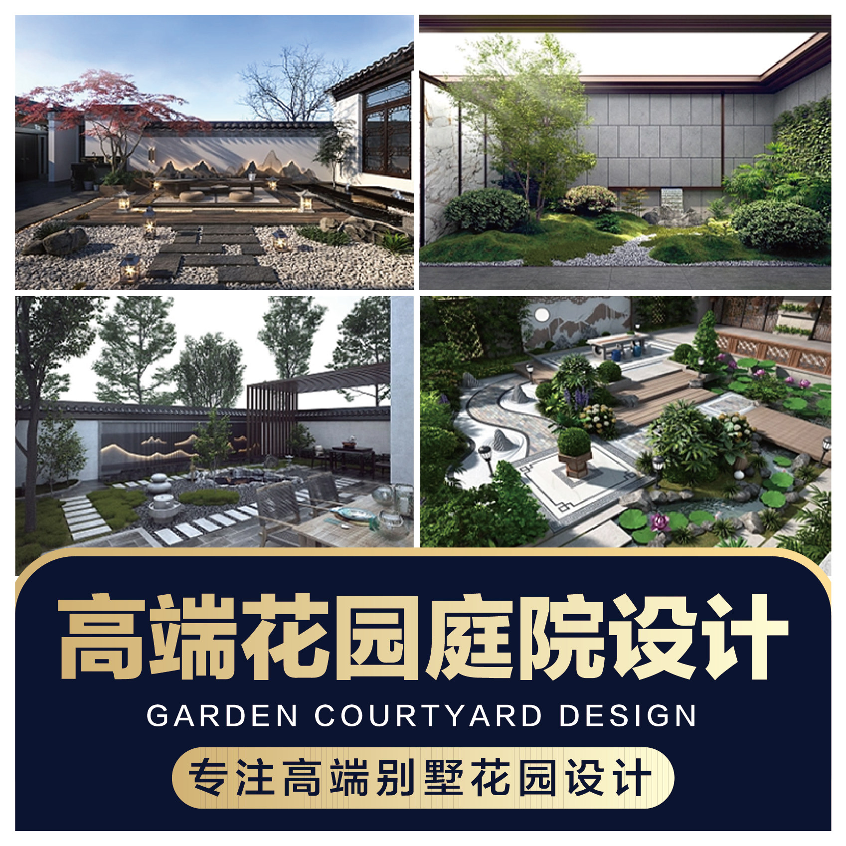 庭院设计效果图中式别墅鸟瞰图制作景观施工园林S露台院子花园布