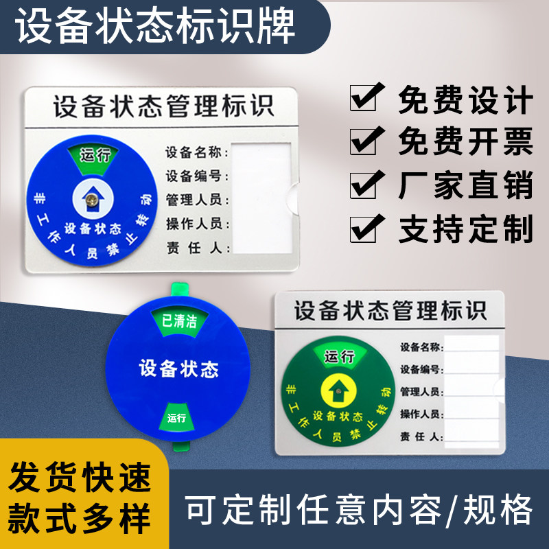 亚克力设备状态标识牌管理运行机械仪器磁吸式插T卡定制故障提示