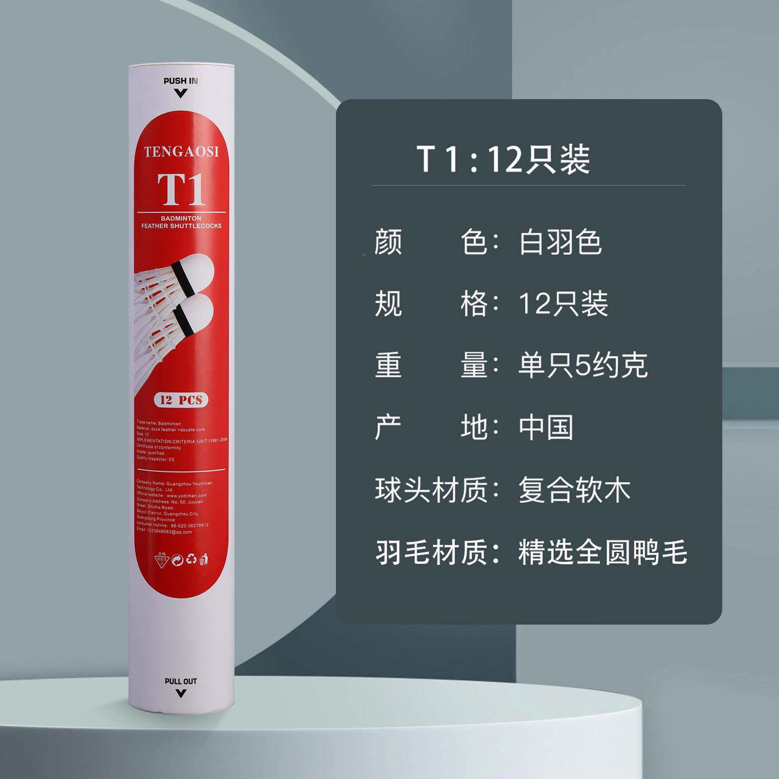 尤斯TENGAOSI迪行曼腾奥羽毛球速圆全鸭毛飞稳定耐打训练比赛专用