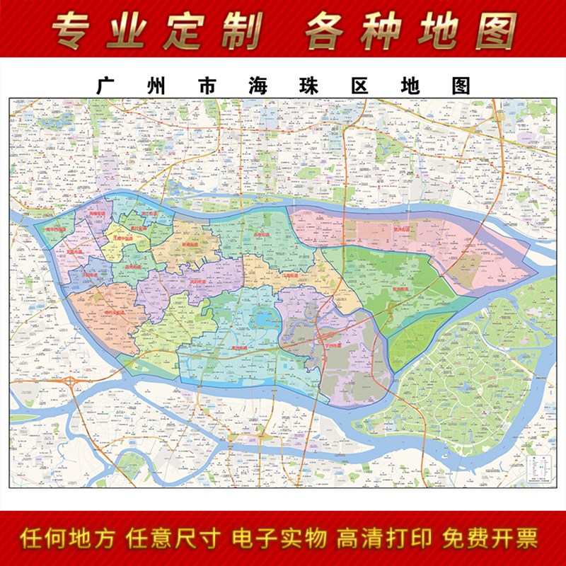 2024新款广州市海珠区地图w办公室挂图高清防水墙壁大气装饰画超