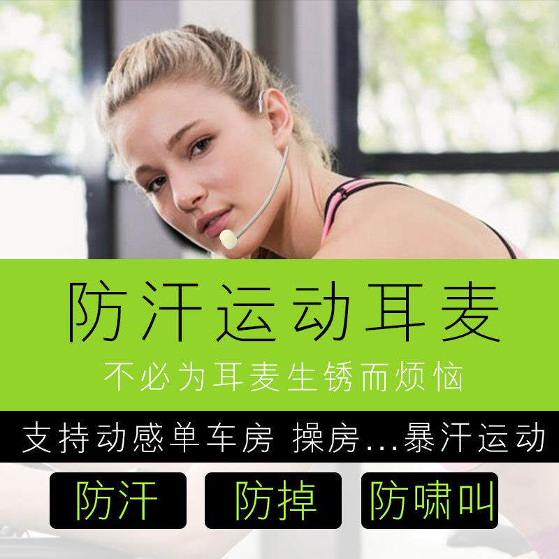 动感单车健身房教练耳WQUhfPvk麦话筒蹈教学老师麦专用无线戴式舞