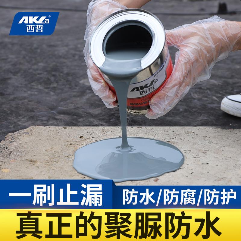西哲楼顶房顶屋顶防水补漏材料堵漏补漏防L腐工程聚脲王防水涂料