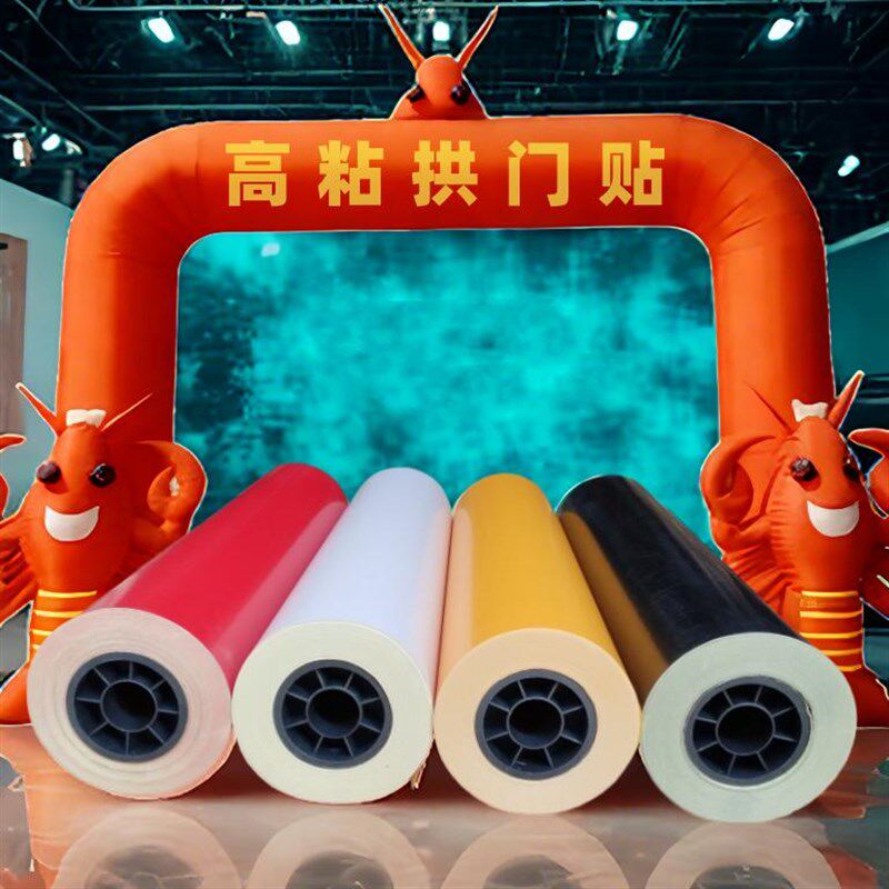 高粘性不干c胶印刷贴纸 拱门装饰用PVC刻字纸 电脑刻字广告贴纸