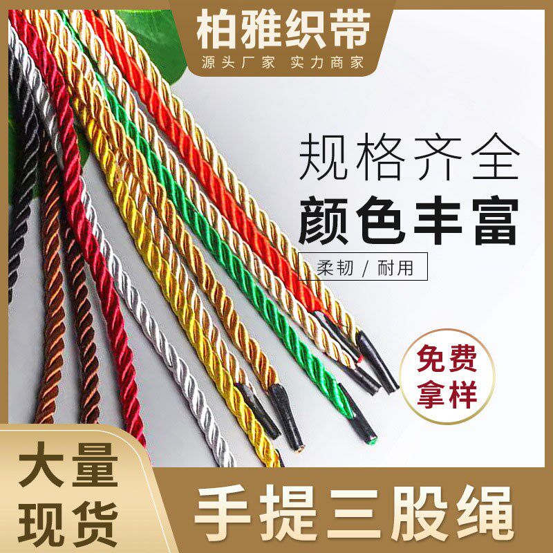 礼物包装绳绳三股绳彩色y绳子纸袋礼盒手手提礼品塑料绳