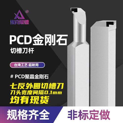PCD金刚石切槽刀杆数控切槽刀16/C20方内槽刀七反外槽刀切槽刀刀