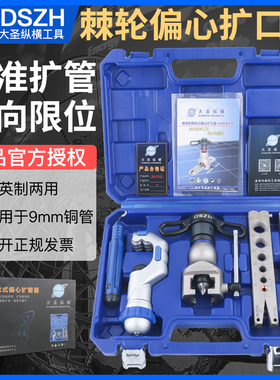 大圣铜管偏心扩g口器WK-806FT扩空调管公英一体ct808涨喇叭口工具