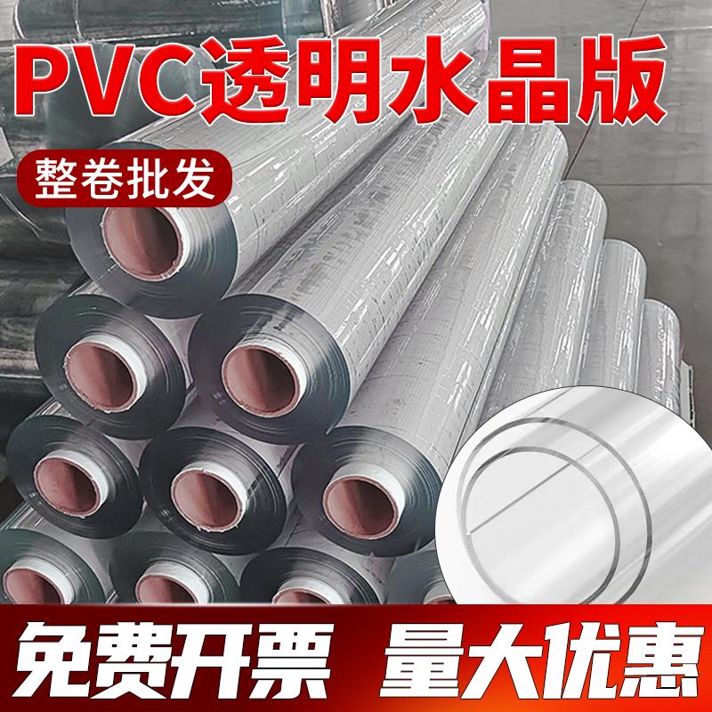 整卷加厚PVC透明水晶板t软玻璃餐桌布塑料桌面保护膜防水防油软垫