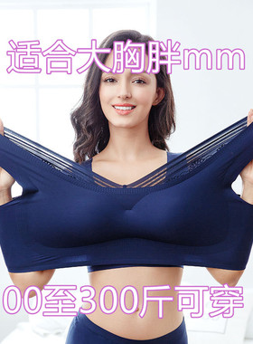 特大码内衣女罩杯大胖mm260斤收副乳加肥I加大胸罩胖人美背文胸20