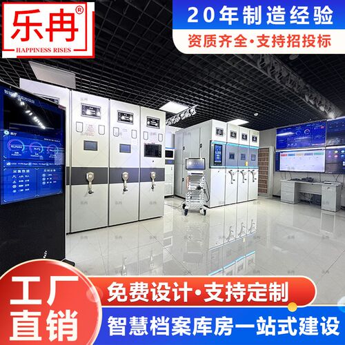 智慧档案a室密集架十防建设环控恒温恒湿智能档案柜智能RFID密集