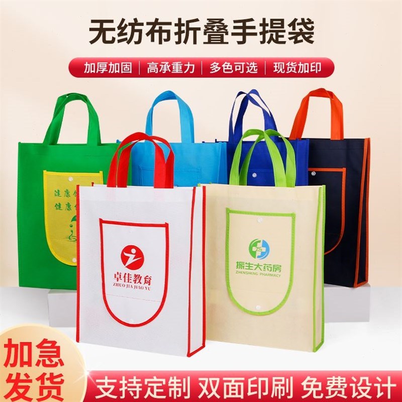 无纺布环保袋定做logo可折叠购物袋手提袋子P印字订做无纺布袋定