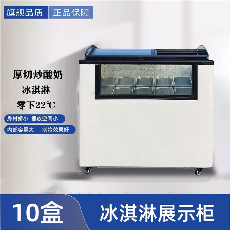商用手工厚切炒酸奶展示柜冷冻硬冰C淇淋柜雪糕冰棒冷柜6盒8盆10