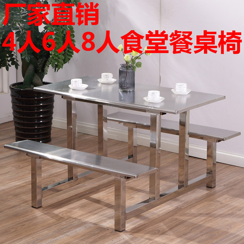 工厂学校学生员工食堂p餐桌椅组合4人8人不锈钢职工饭堂餐桌椅连