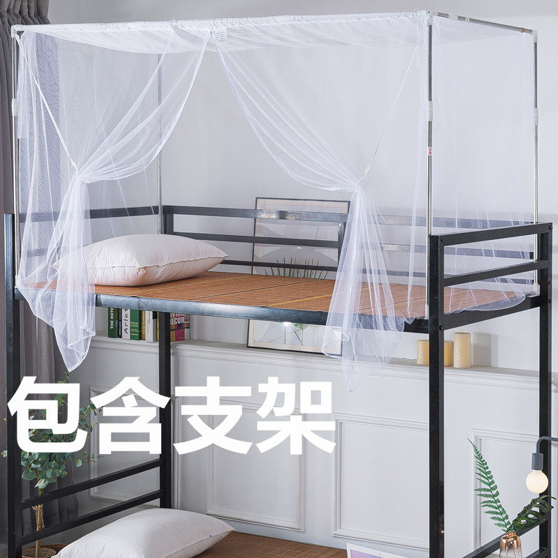 蚊帐可穿杆学生宿舍l上铺下铺加密加厚防尘梅花带支架0.9米1.2床