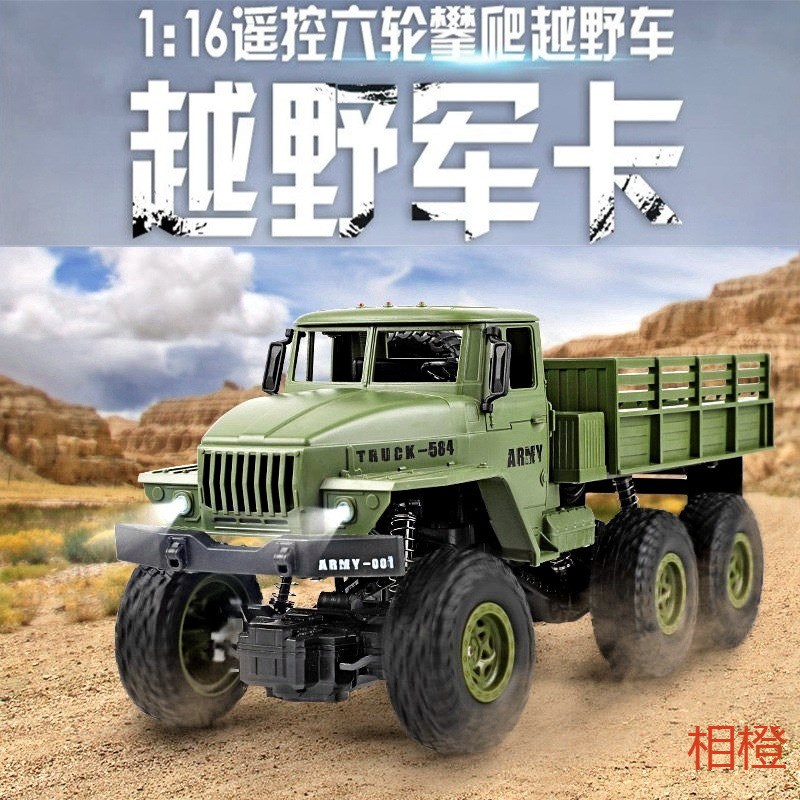 超大号六轮越野车遥控重型卡车z泥头车货车模型车儿童玩具遥控汽
