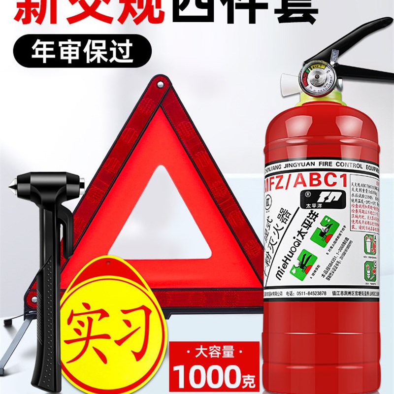 车载灭火器汽车年检o三件套套装审车反光三脚架新国标三角架警示