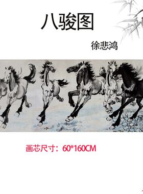 徐悲鸿 a八骏图近现代国画画马动物图案客厅背景墙装饰画微喷复制