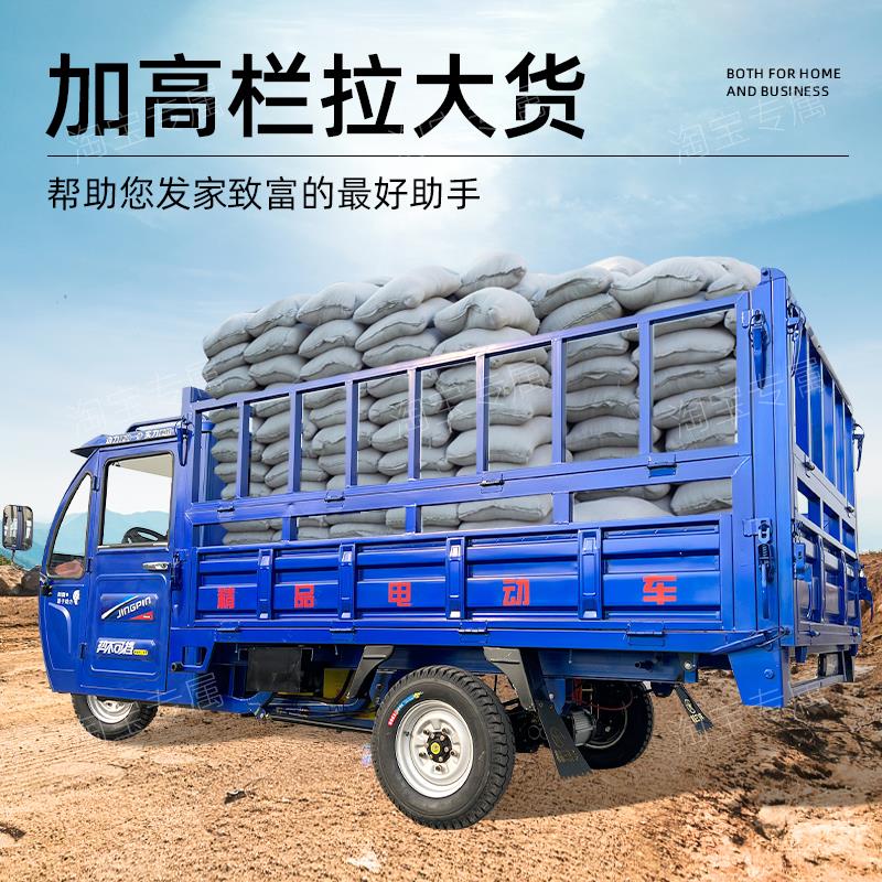 拉货电动三轮车农用自卸载重王带棚加高栏货运车爬U坡农用重型货