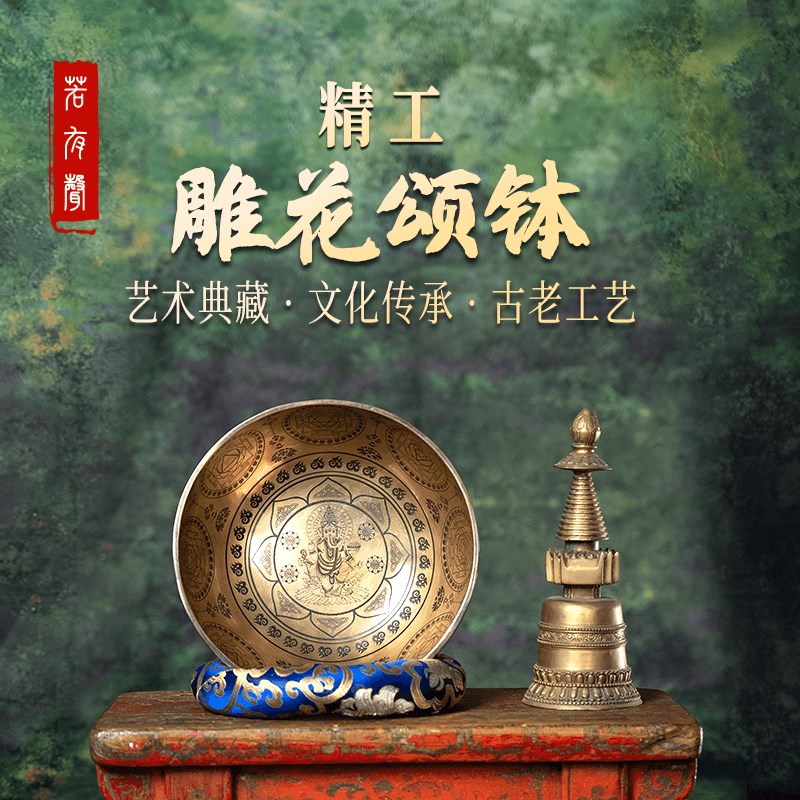 雕花颂钵梵音碗尼泊尔纯手工铜钵瑜伽F静心音钵盂精工满雕图案颂