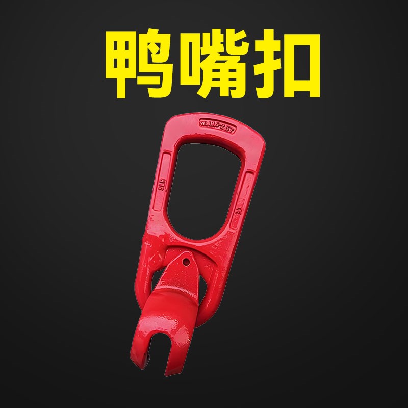 起重预制构件鸭嘴扣吊具万能A吊具球头吊具吊爪预制楼梯吊环
