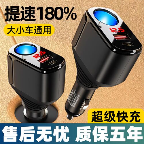 新款车载充电器超级快充一拖二点烟器转换L插头汽车多功能扩展接