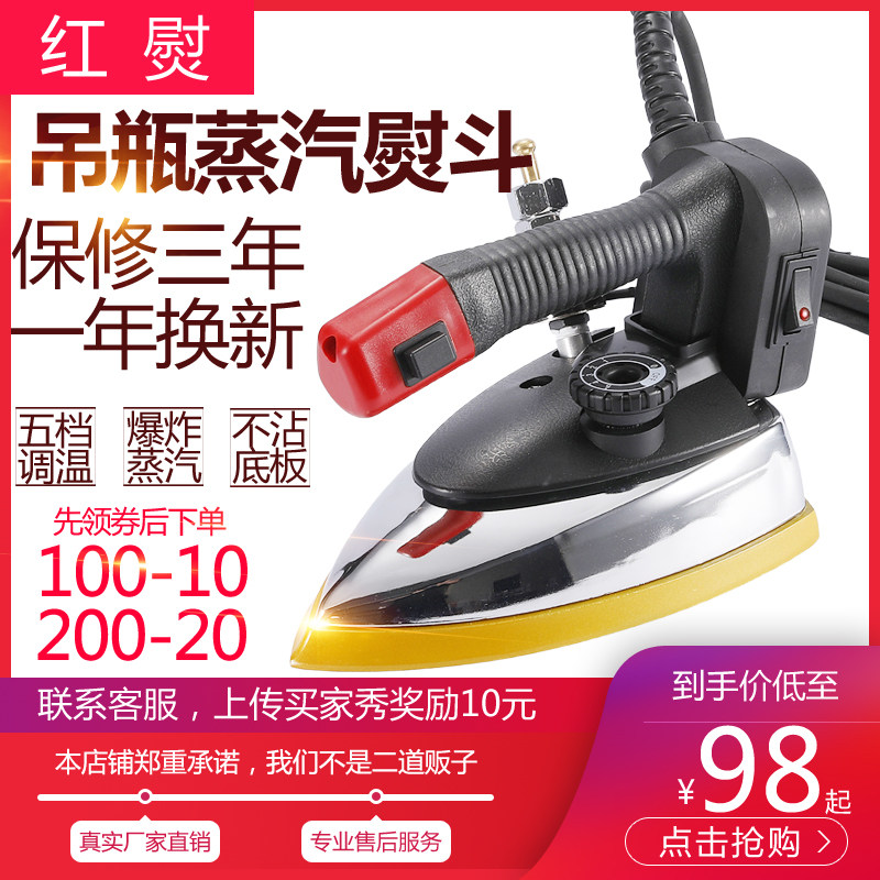 大功率电烫斗工业电热吊瓶式蒸汽C电熨斗服装店窗帘干洗店家用烫