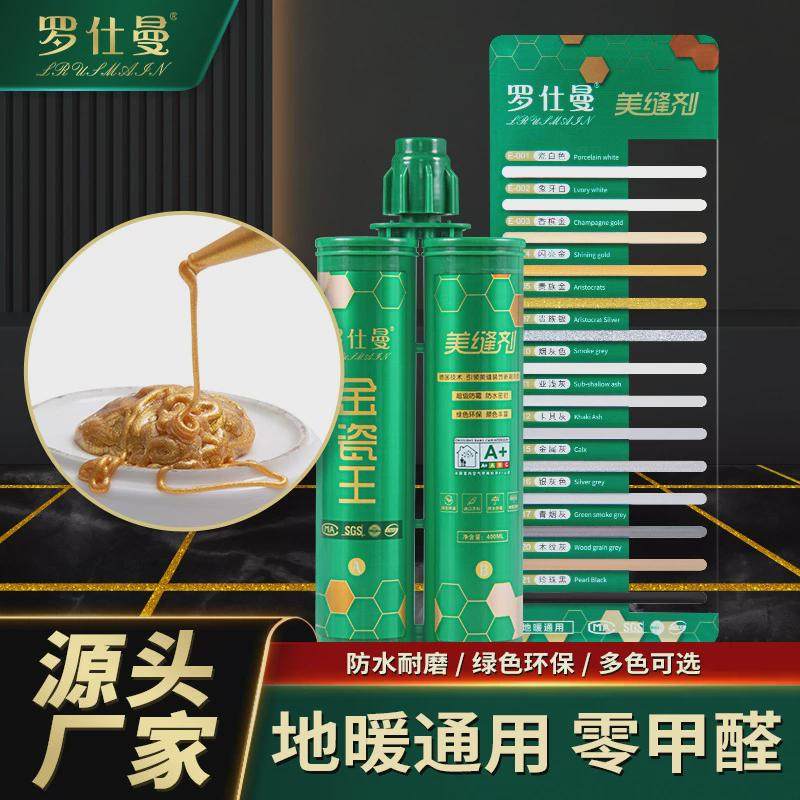 现货双组份家用瓷砖美缝剂地暖可用金瓷王N地砖勾缝剂瓷砖粘接剂
