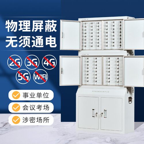 手机屏蔽b柜信号物理屏蔽柜存放柜会议室信号屏蔽柜考场手机屏蔽