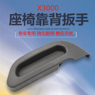 适用德龙X3000座椅后背调节扳手格拉默气囊座椅靠背腰Y部调节手柄