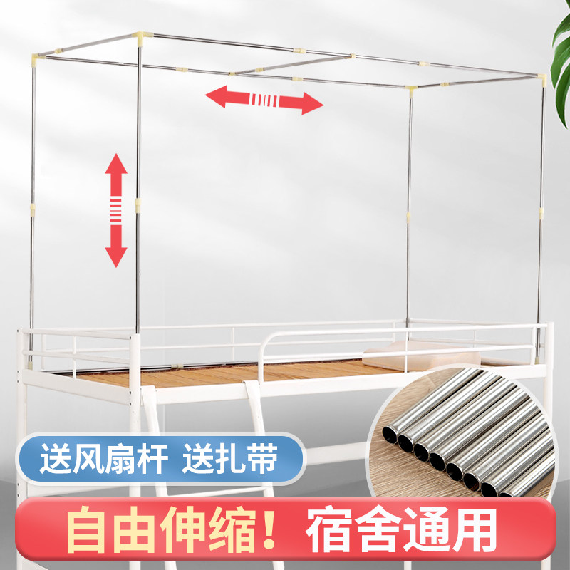 可伸缩学生宿舍床帘支架上下铺1.2M蚊帐杆不锈钢架子床Y铺支撑杆