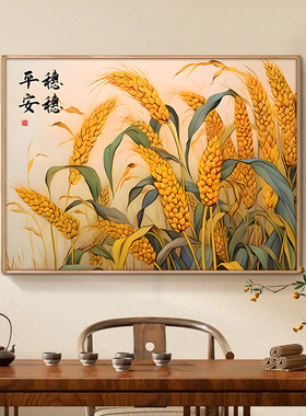 穗穗平安餐厅装饰画玄关走廊麦穗麦田丰L收挂画现代简约客厅壁画