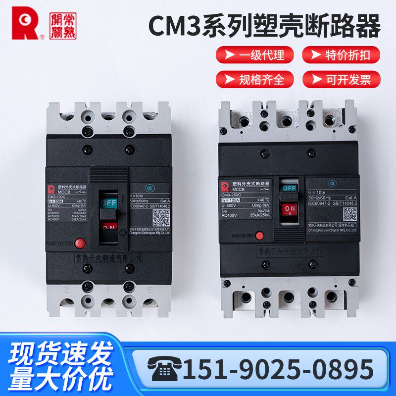 CM3塑壳断路器常熟开关厂100C-630C/3300 20A 160A 22U5A-630A现