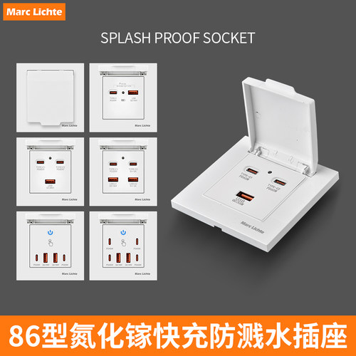 86型快充插座面板防水防溅插座隐藏式20W超级快充65W.带开关插座