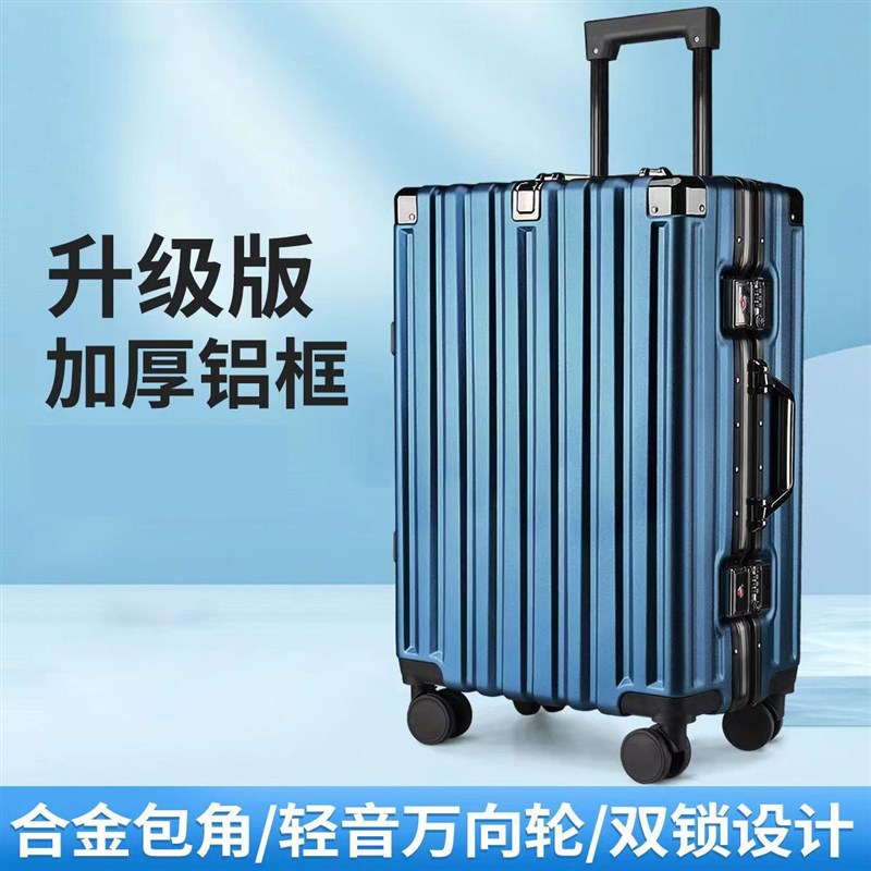 行李箱铝框款万i向轮拉杆箱女学生20寸箱包旅行箱登机铝框密码箱
