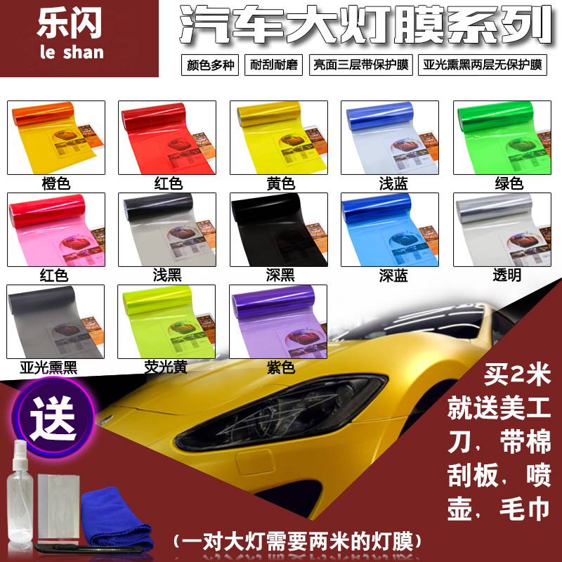 汽车尾灯膜机车变色雾灯全车客厅灯改色膜贴膜透光膜W车灯防撞条