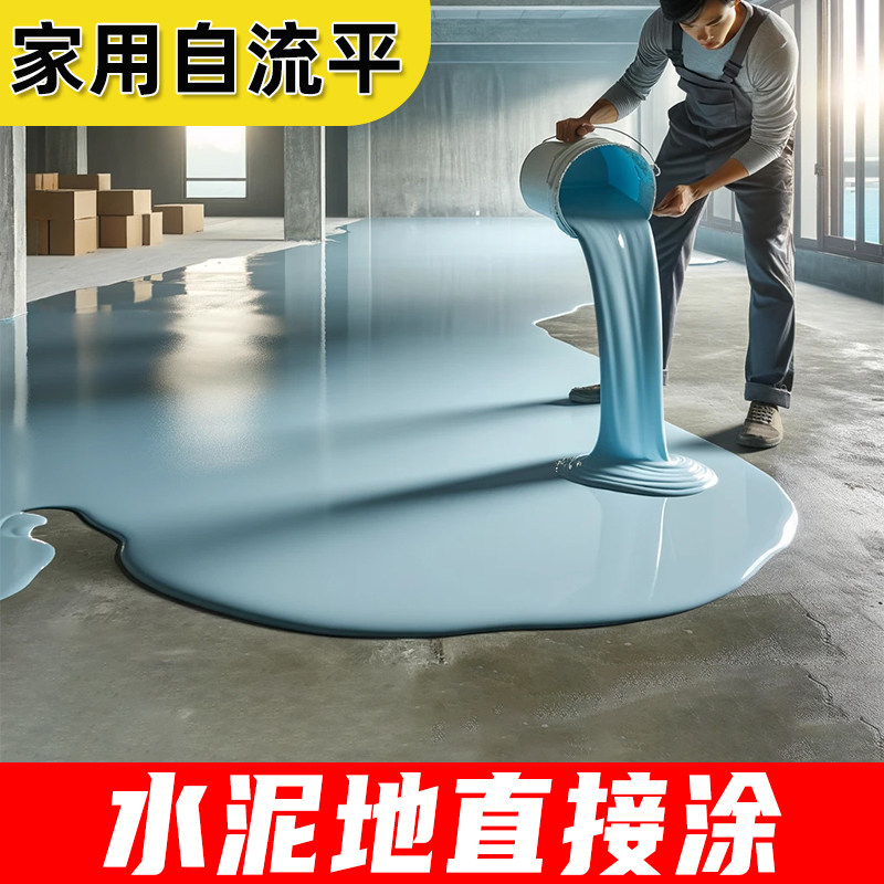 地坪漆水泥地面专用环保涂料环氧自流平地面漆室内U家用耐磨地板