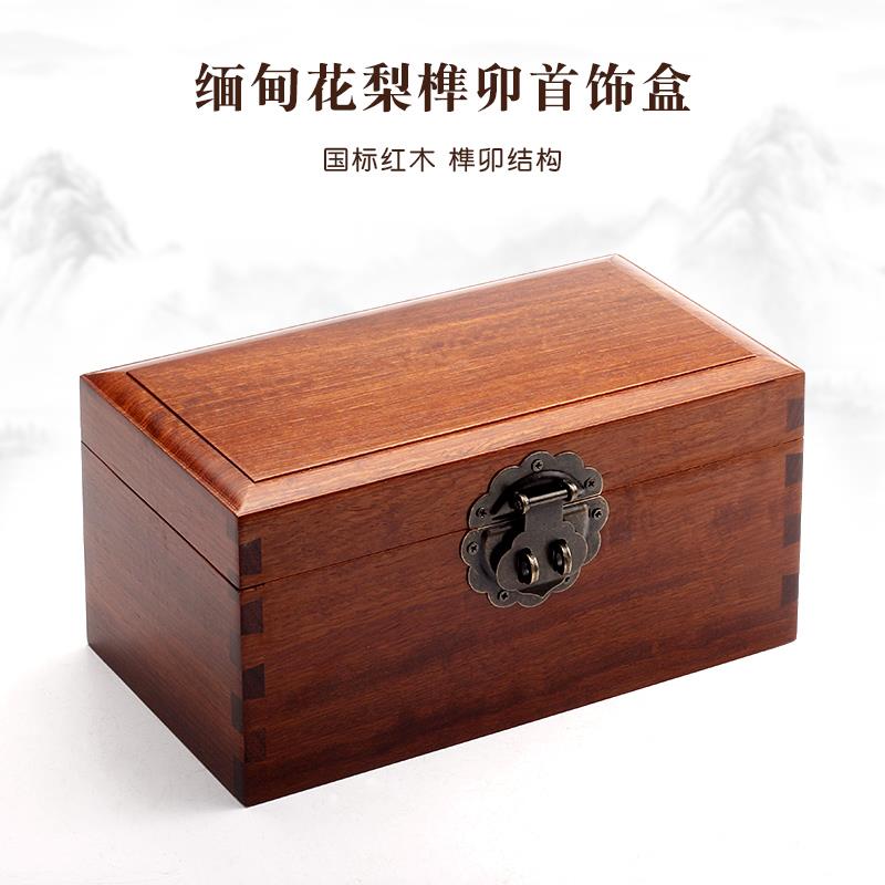 实木首饰盒缅甸花梨榫卯红木制盒子收纳盒L子定做规格长方形礼品