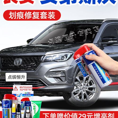 适用长安安第斯灰补漆笔cs75plus逸动cs35汽车漆U去画痕修覆自喷