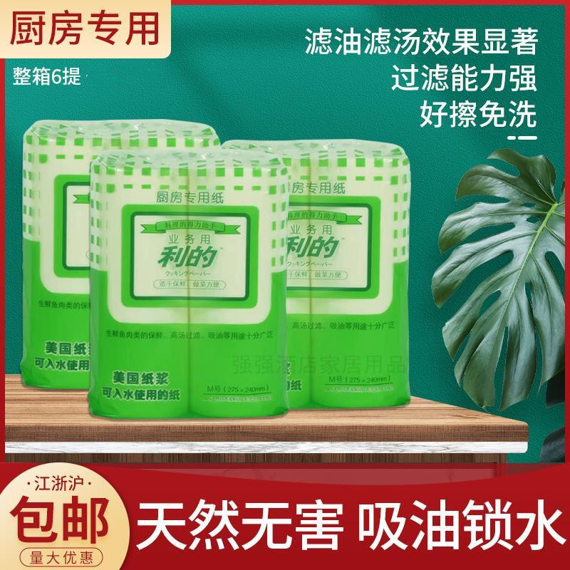利的吸油纸生鲜肉垫纸q烹调纸保鲜料理厨房用纸日料三文鱼垫纸6提