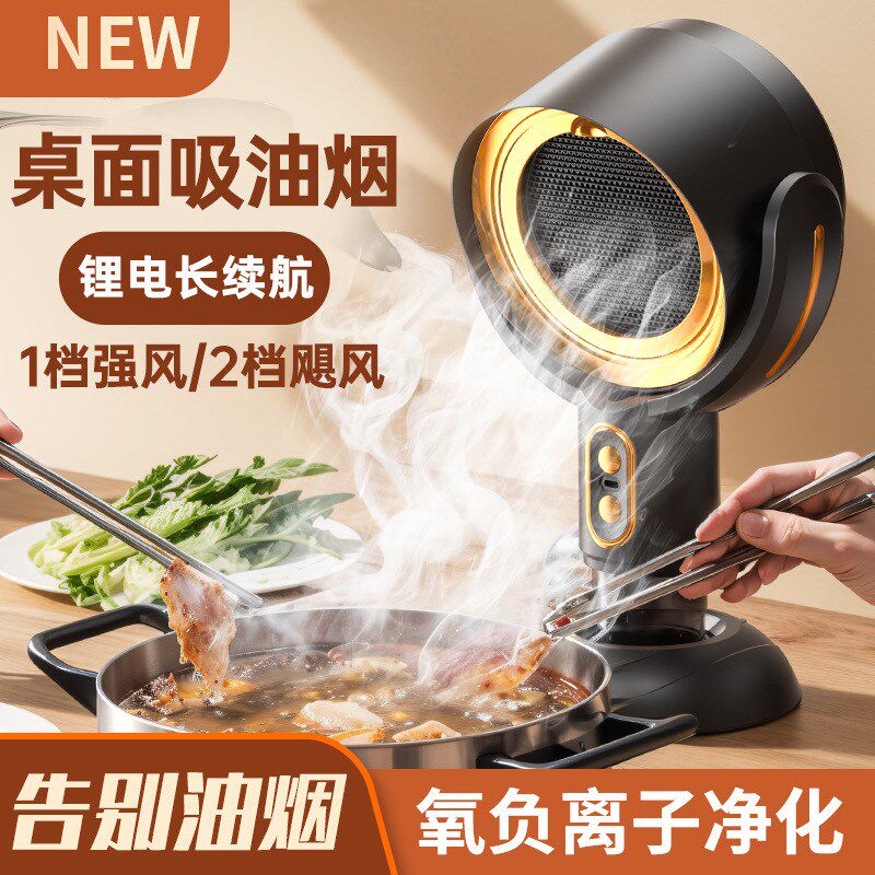 可充电桌面型吸油烟机家用小型烤肉炒菜用S排烟净化器含滤网