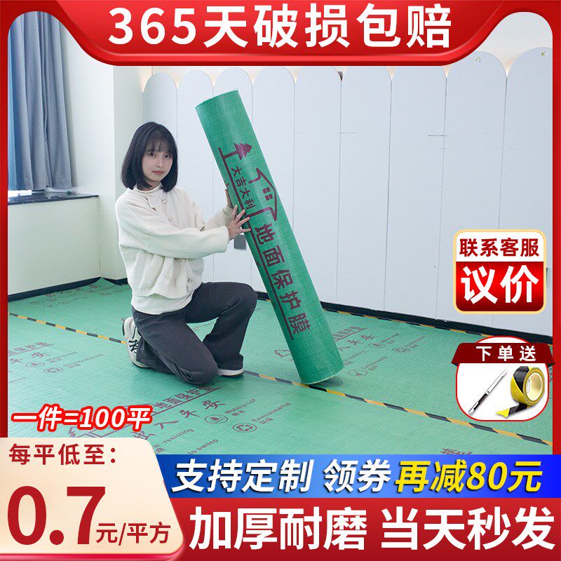 装修地膜装修地面保护膜保护地板C膜瓷砖地板专用保护家装专用保