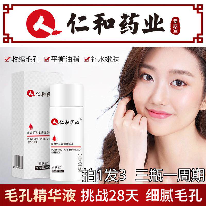 乳糖刷酸收缩毛孔粗大精华液水杨C酸果酸换肤男士面部缩小修复原