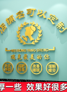 网红美容院背景j墙贴纸画养生馆收银吧台前台形象墙面装饰布置房