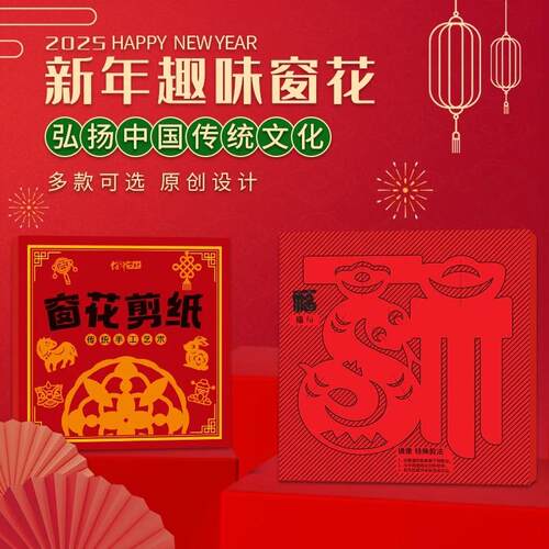 【下单立减50】2025新年u蛇年窗花剪纸印刷diy儿童手工传统民俗ZP