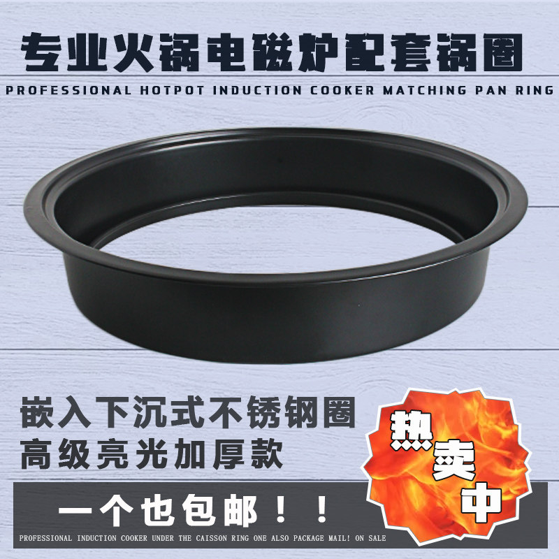 电磁炉锅圈圆形黑色装饰环商用A店火锅桌配件嵌入下沉式不锈钢圈
