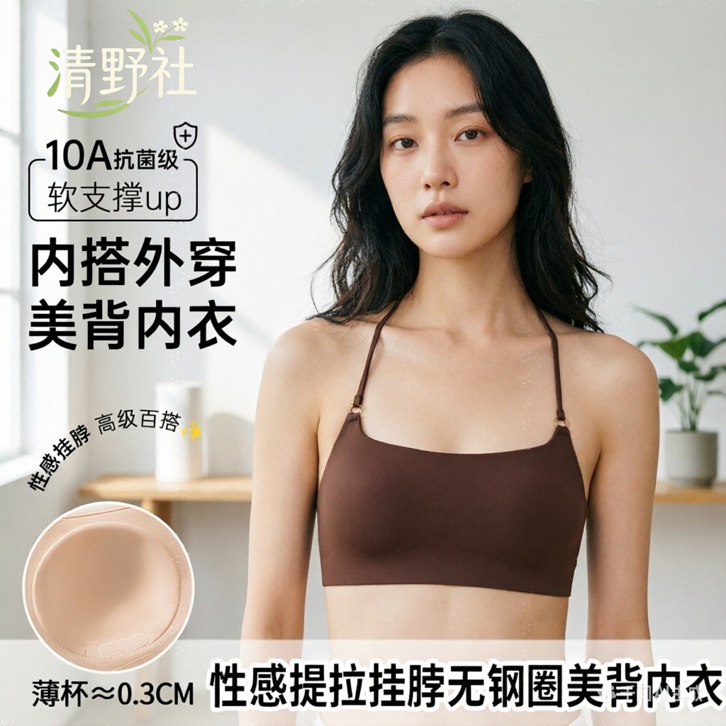 辣妹挂脖美背文胸无钢圈10A抗菌无痕薄款内搭外穿性感抹胸内衣女