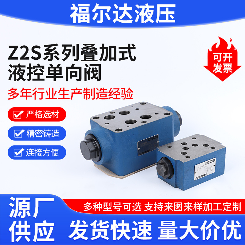 Z2S叠加式液控单向阀Z2S10-20BZ2S10A-20BZ2S10B-20B液控单向阀