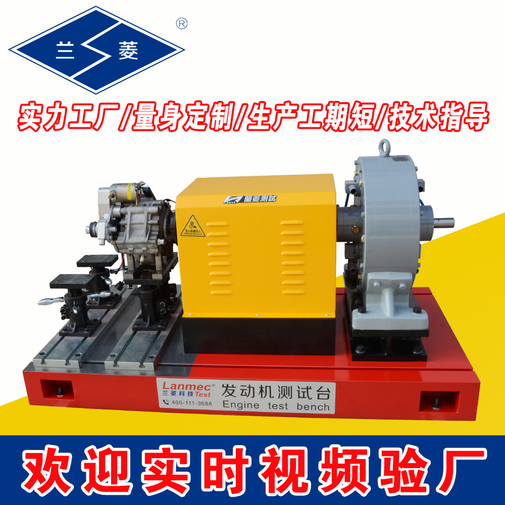 兰菱科技 厂家提供报价销售 发动机测试台