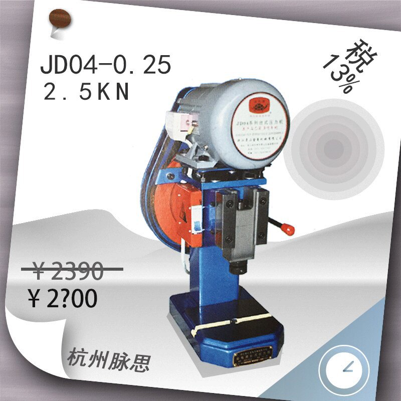 /含税13%/ 萧山金龟台冲 0.25吨 JD04-0.25 手柄  【杭州脉思】